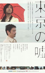 东京的谎言