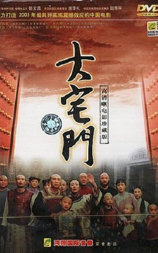 大宅门电影版