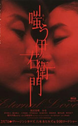 嗤笑伊右卫门