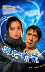 兵行险着