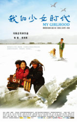 我的少女时代