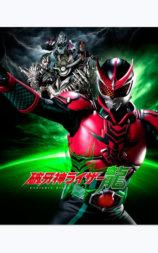 破牙神ライザー龍