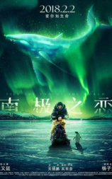 南极之恋