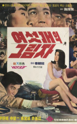 六个影子