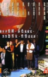 渡假屋偷窥事件