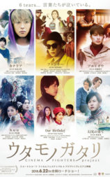 歌曲物语 CINEMA FIGHTERS project