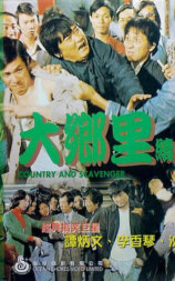 大乡里与扫街茂