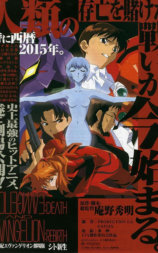 新世纪福音战士剧场版：死与新生