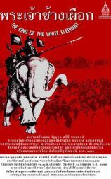 白象王
