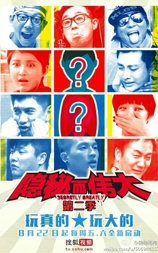 隐秘而伟大 第二季