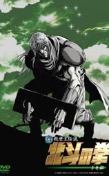 真救世主传说 北斗神拳 托奇传