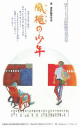 风柜来的人