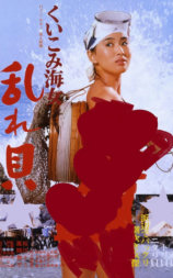 潜水海女 混乱贝