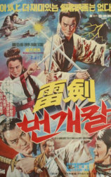 雷剑