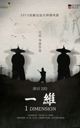 一维