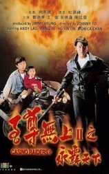 至尊无上2之永霸天下