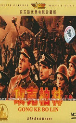 大祖国战争-攻克柏林
