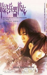 最终兵器彼女