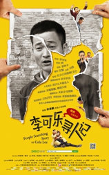 李可乐寻人记