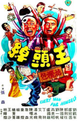 绰头王