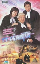 伴我骄阳