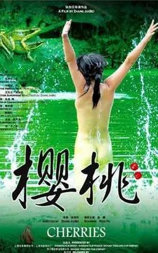 樱桃
