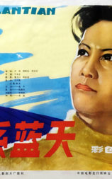 魂系蓝天