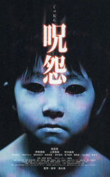 咒怨