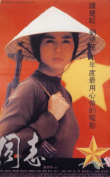 爱人同志