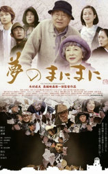 与梦随行