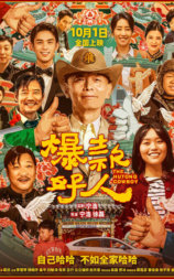 爆款好人
