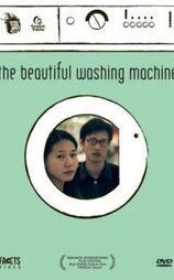 美丽的洗衣机