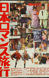 日本浪漫旅行