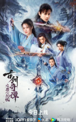 古剑奇谭之琴心剑魄