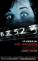 B区32号