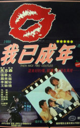 痴心的我