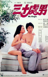 三十处男