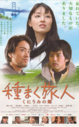 播种的旅人 传说的故乡