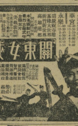关东女侠