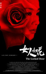 女人如花