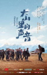大山里的声音