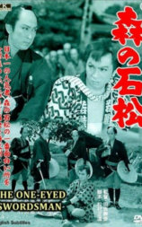 森町石松