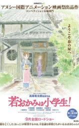 剧场版 年轻的老板娘是小学生！