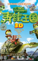 青蛙王国