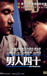 男人四十