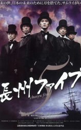长州五人帮
