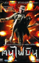 拳霸3之火云盗