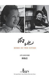 他们在岛屿写作：两地