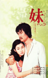 妹
