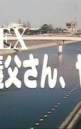 介護SEX お義父さん、やめて！